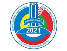 Онлайн-конференции в рамках Международного фестиваля «Славянское единство-2021»