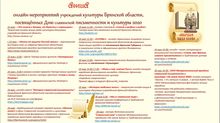 День славянской письменности и культуры на Брянщине