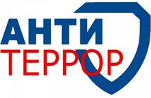 Рекомендации по антитеррору