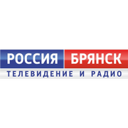 Государственная телевизионная и радиовещательная компания «Брянск», филиал ВГТРК