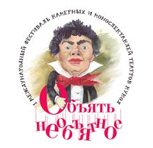 В Брянске состоится фестиваль театров кукол «Объять необъятное».