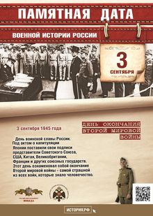 Чтим памятные даты военной истории России