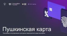 Наш театр – участник проекта «Пушкинская карта»!